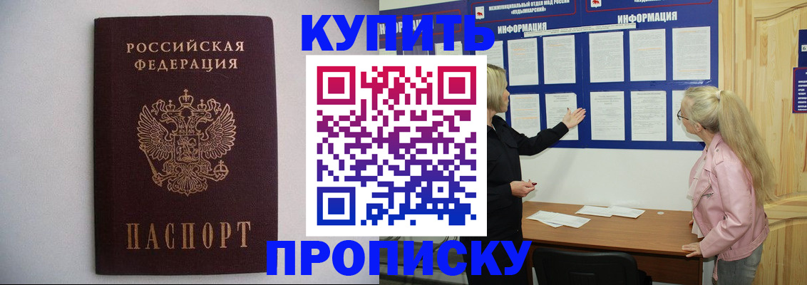 прописка гарантия в Соколе