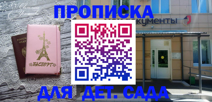 прописка регистрация в Соколе