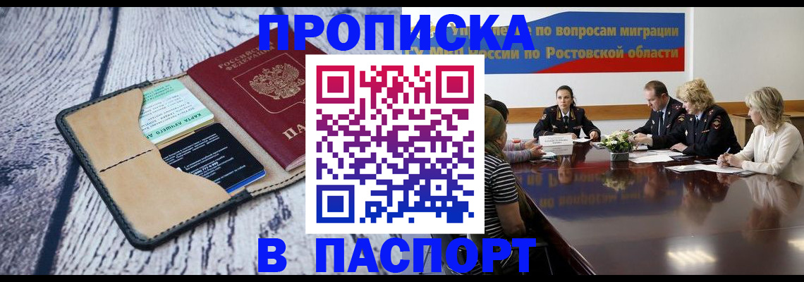 временная регистрация в Соколе