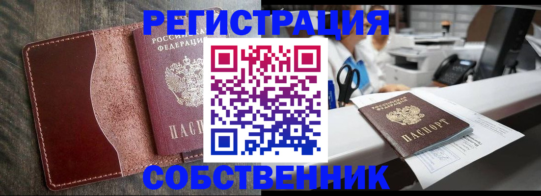 временная регистрация для школы в Соколе
