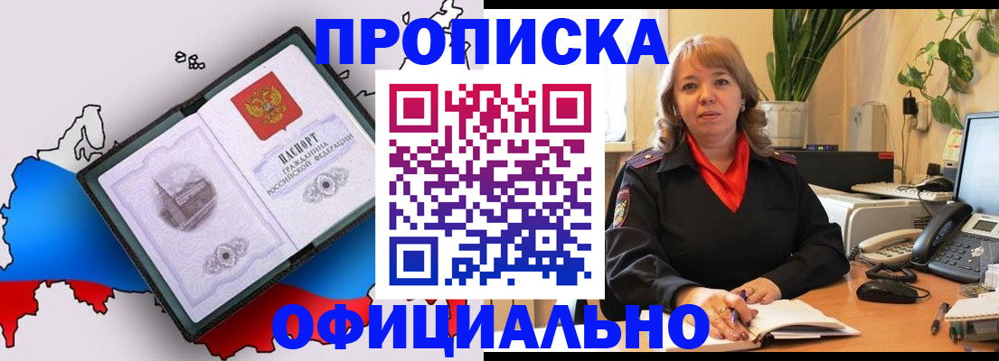 прописка иностранных граждан в Соколе
