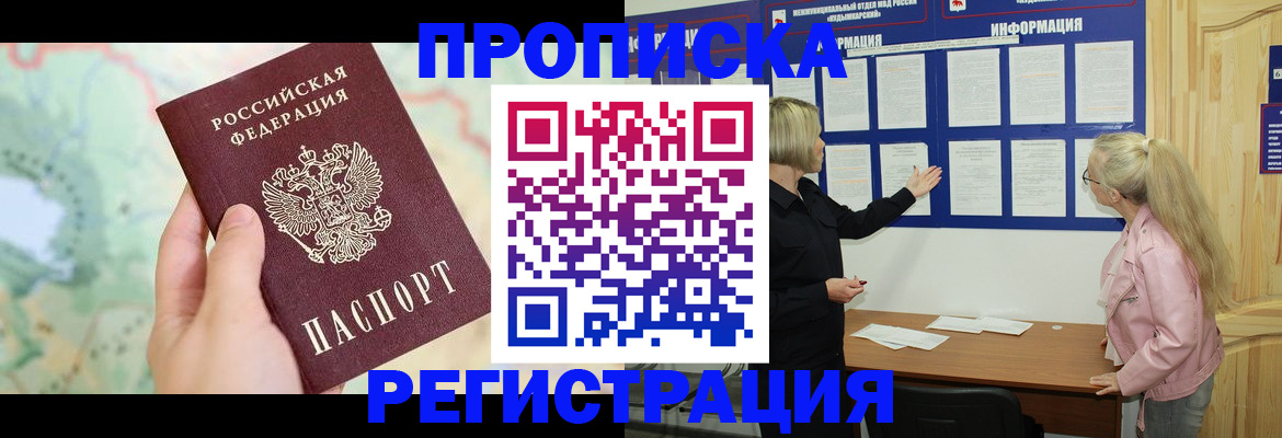 временная регистрация недорого в Соколе